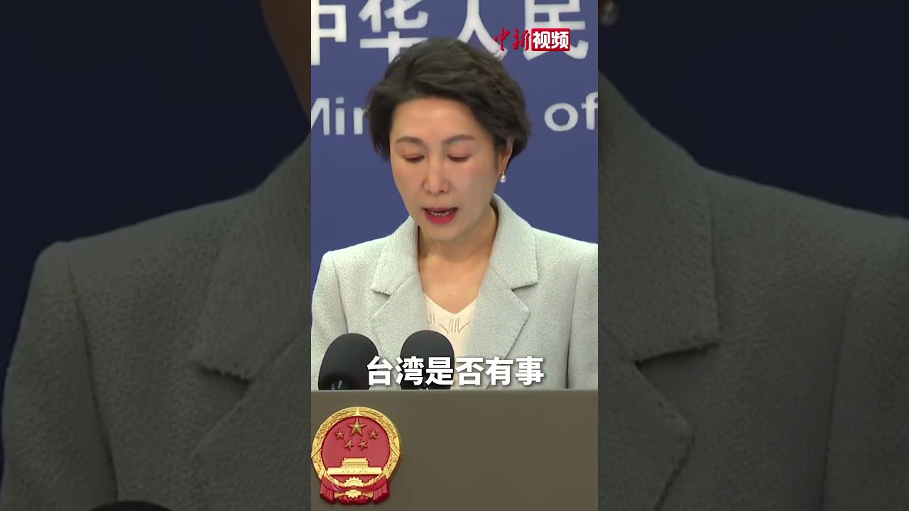 外交部霸气发声！日本应该记住：借台湾生事只会给日本找事！