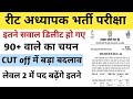Reet 2026 Latest Update l REET 3rd Grade Teacher 2026 : संशोधित विज्ञप्ति जारी🔥कितने पद बढ़े