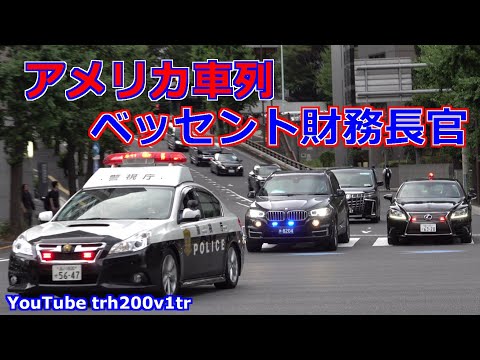 JAPAN Motorcade Police Car Fire Engine @trh200v1tr - YouTube