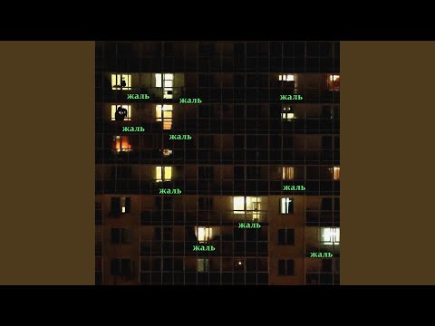 ISTOKIYA - Жаль