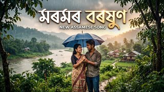 🎵 মৰমৰ বৰষুণ 🌧️ | Zubin Garg Style Romantic Assamese Song 2026 | New Love Song