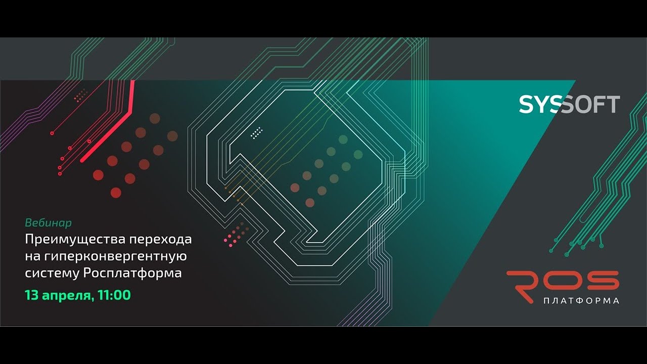 Вебинар: Преимущества перехода на гиперконвергентную систему ...