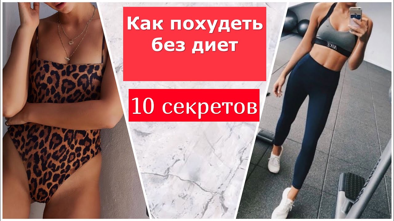 как похудеть не едя после 6 как похудеть не едя после 6