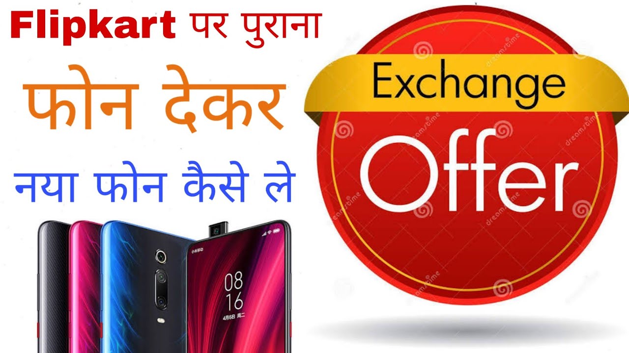 how to exchange mobile in flipkart । flipkart se mobile exchange kaise