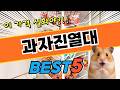 집 정리할 때 많이 찾는 과자진열대 TOP5