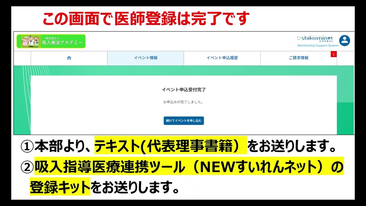 入会登録（新規登録方法） - 一般社団法人吸入療法アカデミー