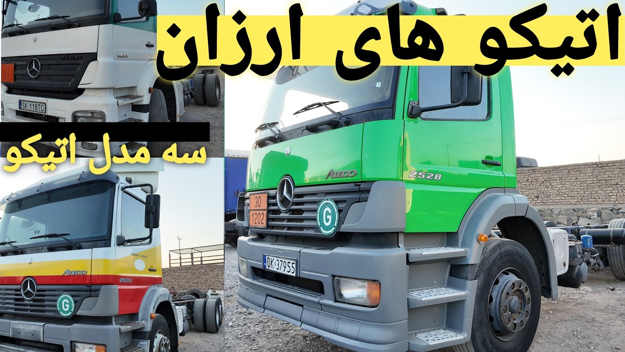 قیمت اتیکو در افغانستان | هشت چرخ | شش چرخ | ده بولت 