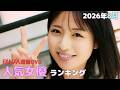 2026年8月 FANZA通販DVD 人気女優 まとめ