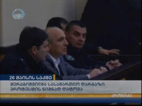 მერაბიშვილის სასამართლო პროცესის განხილვა იმედი