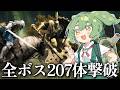 【ELDEN RING】地域制限あり：全ボス207体撃破で王となる｜リエーニエ編