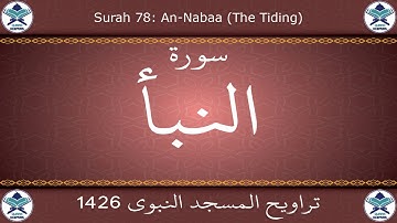 تراويح المسجد النبوي 1426 - سورة النبأ
