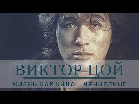 Video: Nơi Viktor Tsoi được Chôn Cất