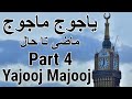 Yajooj majooj and dhulqarnayn part 04 yajooj majooj location full documentary movie in urdu  hindi