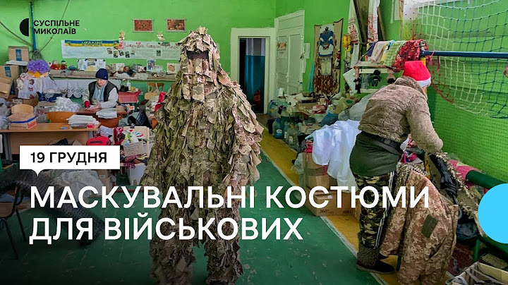 У Миколаєві виготовляють маскувальні костюми для військових