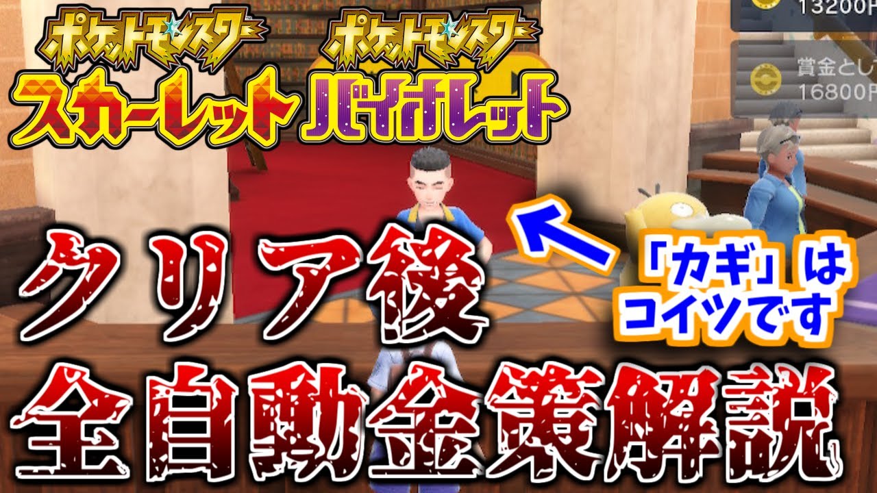 2分解説 ポケモンsv 時間効率 最新全自動金策方法徹底解説 お金稼ぎ Youtube