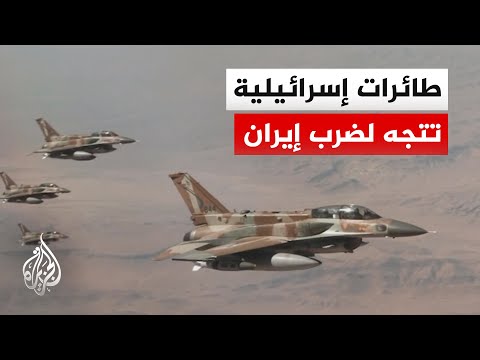 إسرائيل تنشر صور طائراتها الحربية المتجهة لقصف إيران