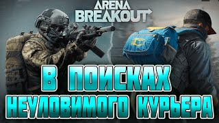 : ARENA BREAKOUT!    !