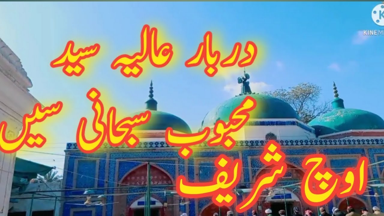 Darbar syed Mehboob subhani sain ouch sharif