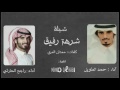 شيلة شرهة رفيق كلمات حمدان المري آداء راجح الحارثي حمد الطويل