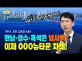 한남, 성수, 흑석은 넘사벽? 지금 사도 이득인 가성비 알짜 뉴타운 TOP4 (feat. 노량진뉴타운, 신림뉴타운, 장위뉴타운) _투미 김제경 소장 [뒷동산]