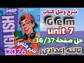 حل صفحة 36 37 كتاب جيم انجليزي الصف الثالث الإعدادي الترم الثاني 2026 Prep3 Unit 7