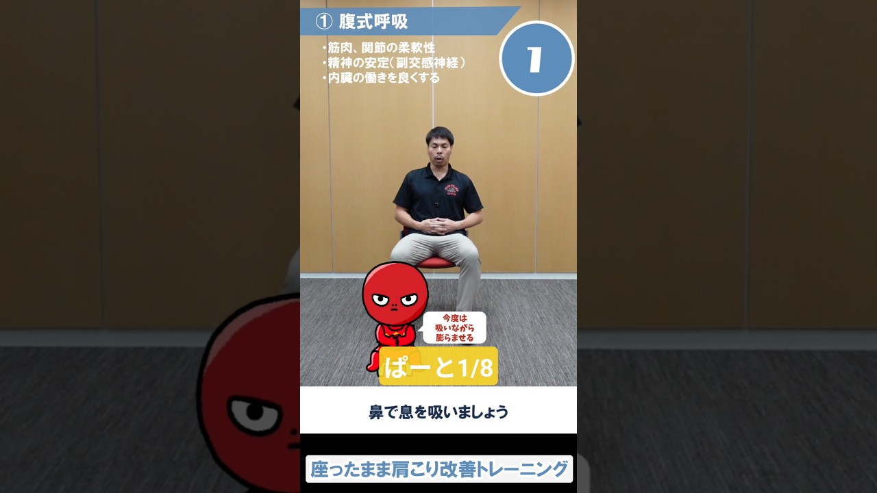 【各パート2分だけ！】【座ったまま肩こりトレ！【サンプレイジム×ホーガンくんコラボ！】 パート1/8 #わかもと製薬 #肩こりストレッチ #腸活