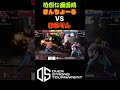 苛烈な画面端　きんちょーるＶＳおらりん　#ゲーム #streetfighter #ストリートファイター6