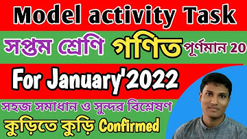 Class 7 Math Model Activity Task January 2022|| সপ্তম শ্রেণীর গণিত মডেল অ্যাক্টিভিটি টাস্ক