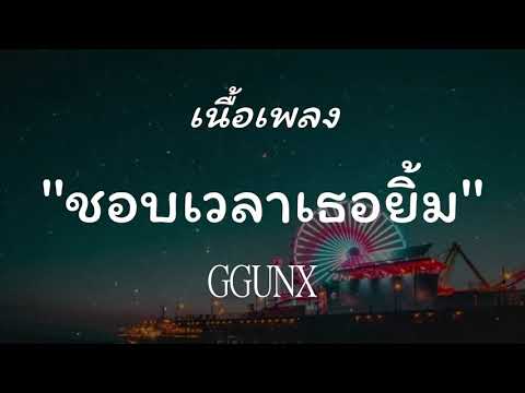 เธอเท่านั้น ,โจรปล้นใจ,เป็นแฟนบ่ได้,เคอร์ฟิว,แค่คุย,ทนไม่ไหวแล้วเธอ,ก็มีแค่น้อง 【เนื้อเพลง】