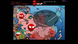 Countyballs | После 3 мировой войны | Mapping | Операция «Горячий пирожок» |