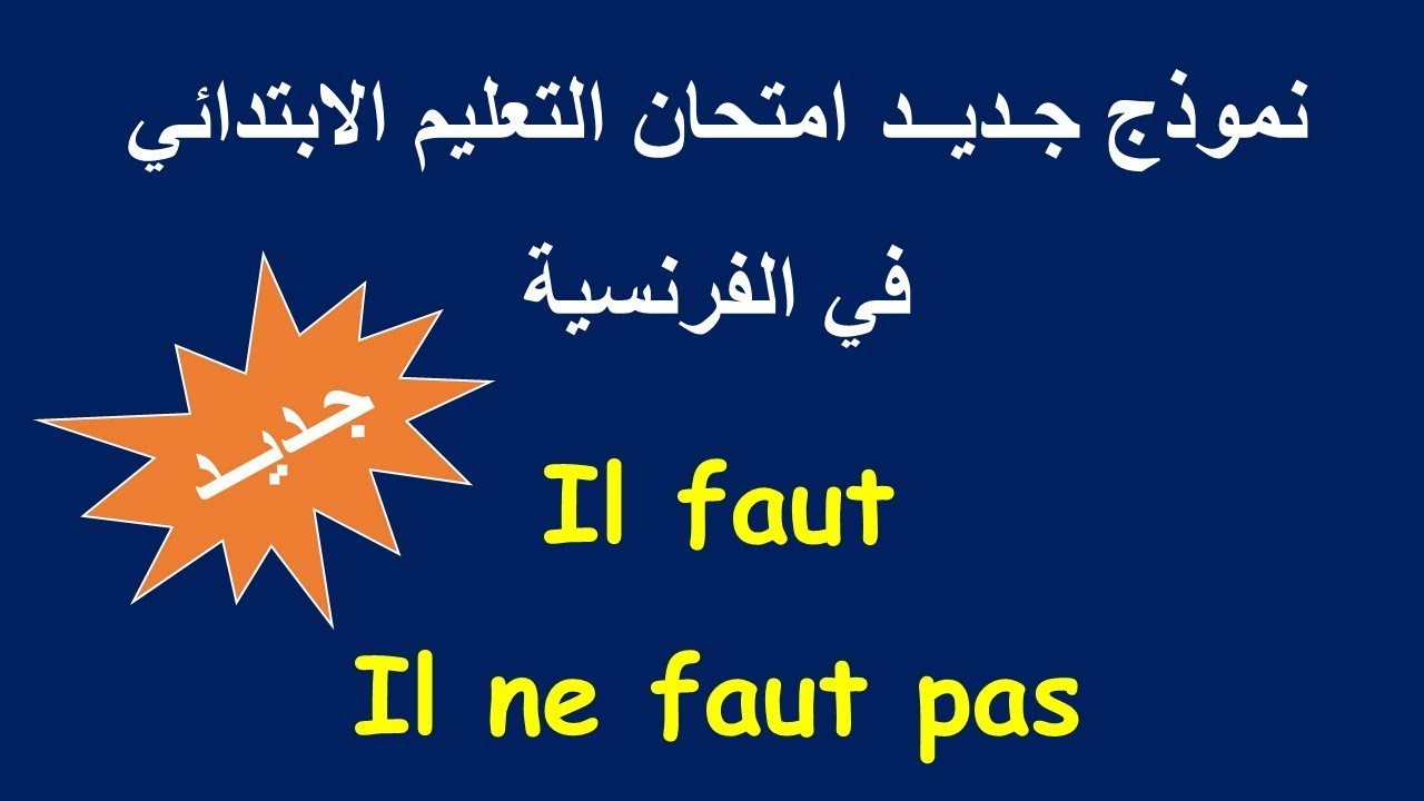 Les vitamines, Examen 5AP | شهادة التعليم الابتدائي