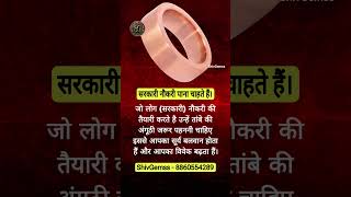सरकारी नौकरी पाना चाहते हैं। #shorts #shortsfeed #astrology