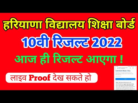 HBSE 10th result