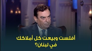 جورج قرداحي يرد على شائعة افلاسه بعد ازمته الأخيرة .. 