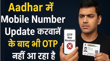 Aadhar Me Mobile Number Update Karne Ke Baad Bhi OTP Nahi Aa Raha | Aadhar OTP Problem Solution 2025