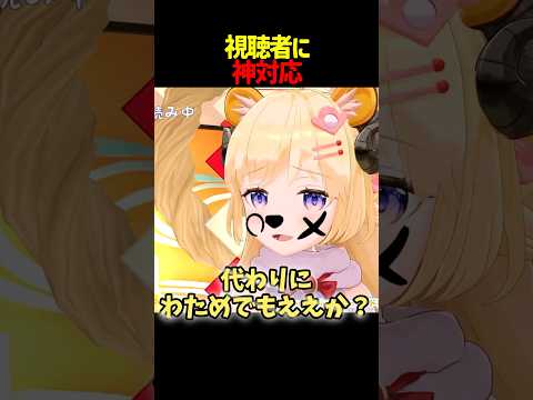 スパチャ先を間違えた視聴者に神対応を見せる角巻わため #shorts #ホロライブ切り抜き 【 #角巻わため 】