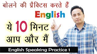 इंग्लिश बोलना सीखना है तो ये करना होगा । Daily English Speaking Practice through Hindi screenshot 4