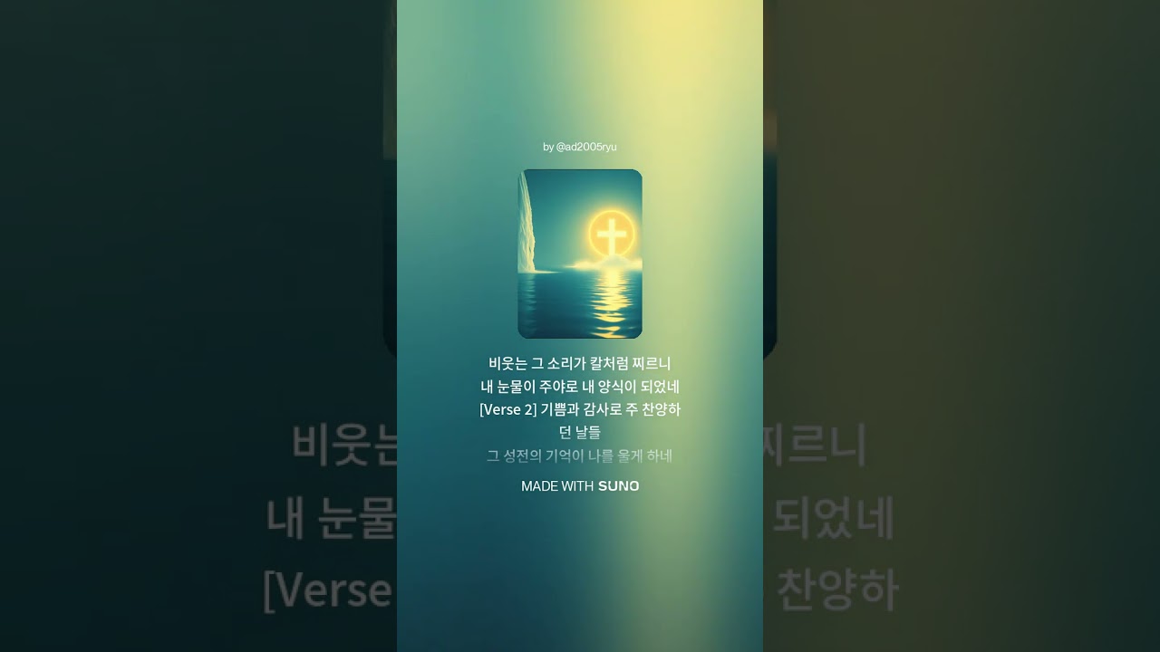 내 영혼이 주를 찾나이다(시편42)