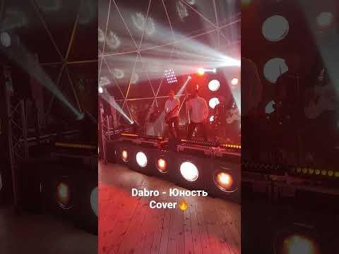 Dabro - Юность