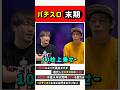 パチスロの末期症状 #パチンコ #パチンカス #ただパチ