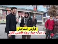 گزارش اسماعیل از سرک چهار پروژه تایمنی کابل - report from Street 4 Taimani Project kabul