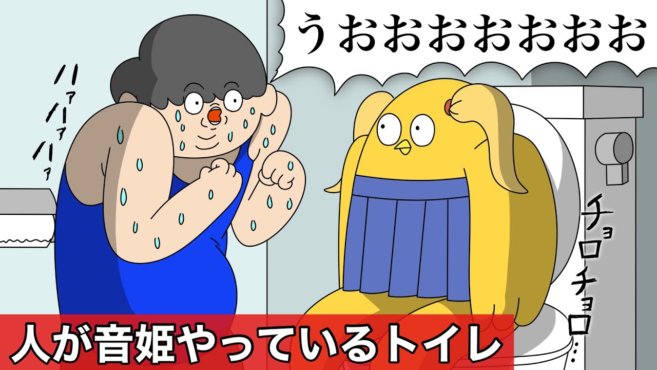 人間が音姫やってるトイレ【アニメ】