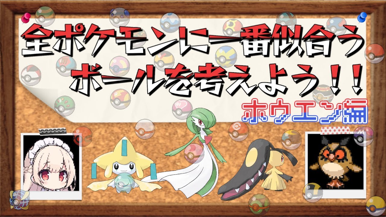 【ポケモン】全ポケモン最強オシャボ決定戦！（ホウエン編）【ゆっくり茶番】