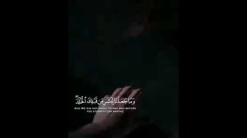 وَمَا جعلنا لبَشَرٍ مّن قَبلكَ-محمد اللحيدان تلاوة رائعة