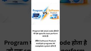 Program vs Software Product 🤯 The Difference in Just 21 Seconds!#shorts