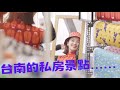 【全集】在台南，一群人有起死回生的力量！探訪私房景點，成為最潮台南咖！taiwanstory   Ep1054