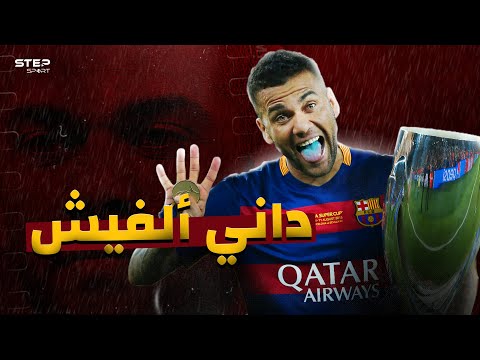 داني ألفيش الرجل الذي لا يشيخ