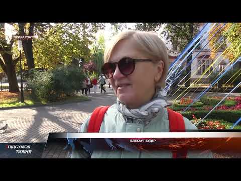 Вісті. Підсумок тижня. 22-10-2023