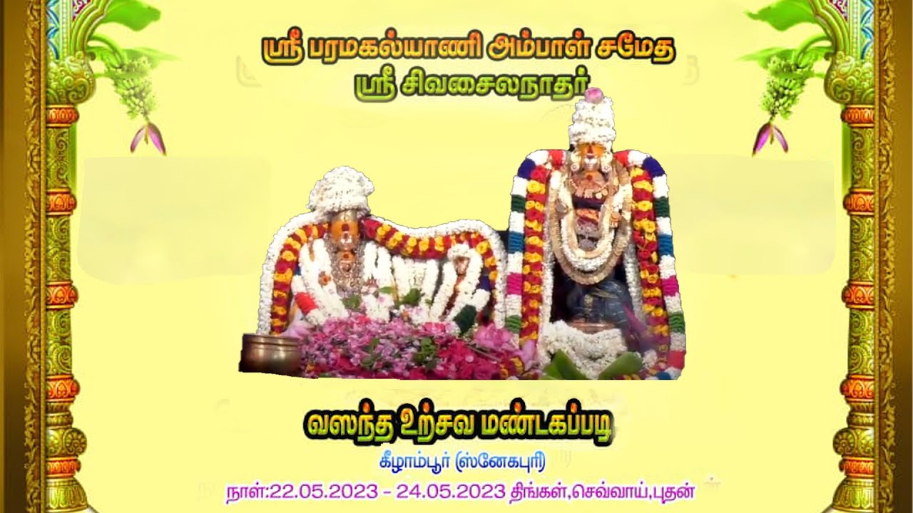 Vasantha Azhaippu Day-1 || 2023 || Kizha Ambur