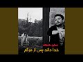 آهنگ غمگین عاشقانه خدا داند پس از مرگم سر خاکم بیایی